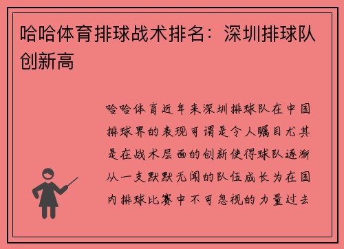 哈哈体育排球战术排名：深圳排球队创新高