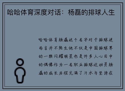 哈哈体育深度对话：杨磊的排球人生