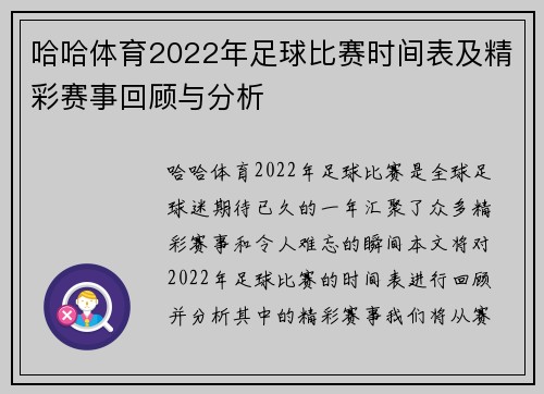 哈哈体育2022年足球比赛时间表及精彩赛事回顾与分析