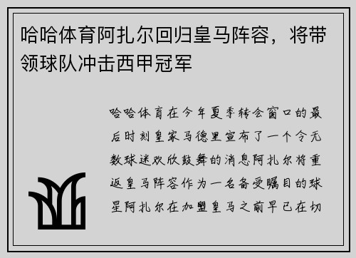哈哈体育阿扎尔回归皇马阵容，将带领球队冲击西甲冠军