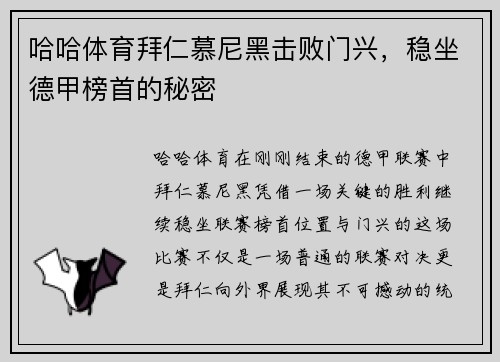 哈哈体育拜仁慕尼黑击败门兴，稳坐德甲榜首的秘密