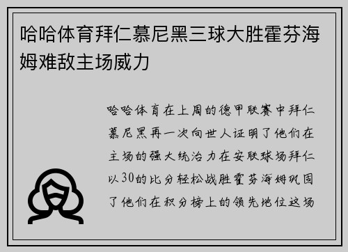 哈哈体育拜仁慕尼黑三球大胜霍芬海姆难敌主场威力