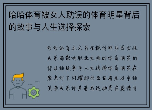哈哈体育被女人耽误的体育明星背后的故事与人生选择探索