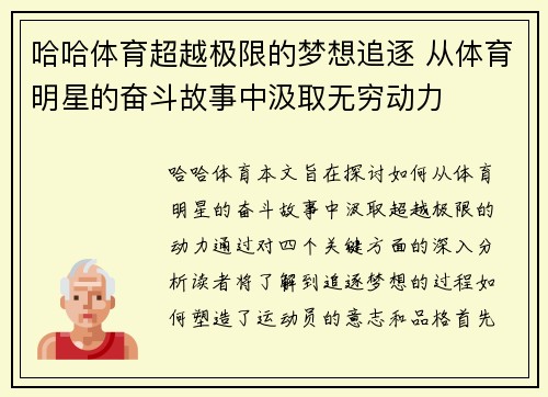 哈哈体育超越极限的梦想追逐 从体育明星的奋斗故事中汲取无穷动力