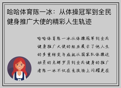 哈哈体育陈一冰：从体操冠军到全民健身推广大使的精彩人生轨迹