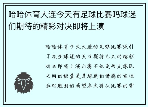 哈哈体育大连今天有足球比赛吗球迷们期待的精彩对决即将上演