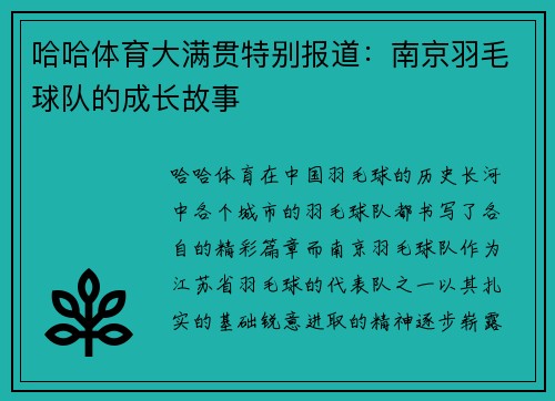 哈哈体育大满贯特别报道：南京羽毛球队的成长故事