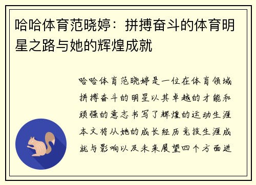 哈哈体育范晓婷：拼搏奋斗的体育明星之路与她的辉煌成就