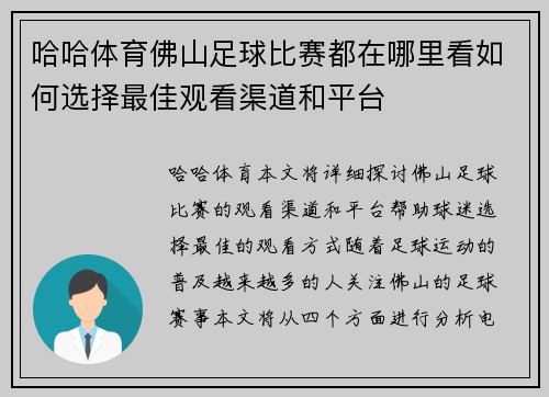 哈哈体育佛山足球比赛都在哪里看如何选择最佳观看渠道和平台