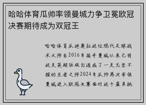 哈哈体育瓜帅率领曼城力争卫冕欧冠决赛期待成为双冠王