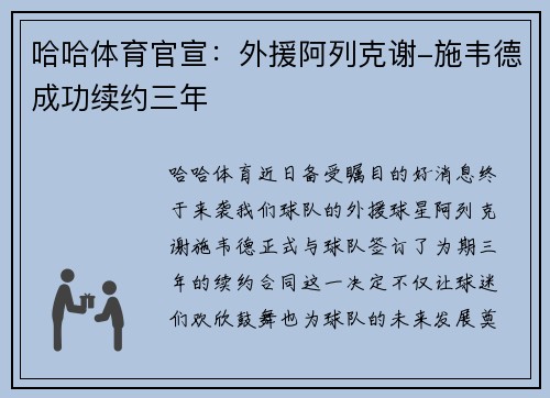 哈哈体育官宣：外援阿列克谢-施韦德成功续约三年