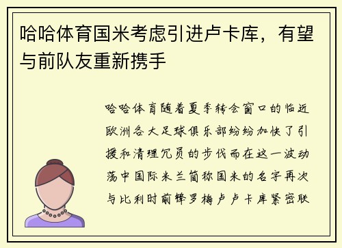 哈哈体育国米考虑引进卢卡库，有望与前队友重新携手