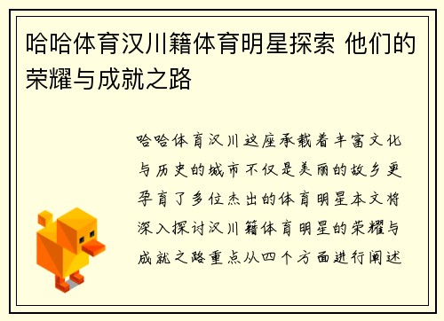 哈哈体育汉川籍体育明星探索 他们的荣耀与成就之路