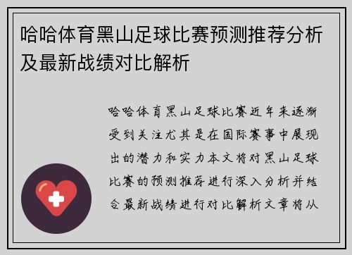 哈哈体育黑山足球比赛预测推荐分析及最新战绩对比解析