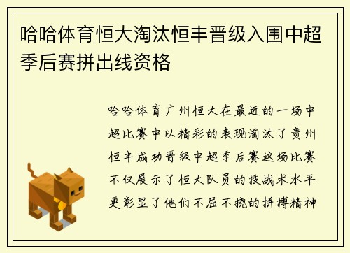 哈哈体育恒大淘汰恒丰晋级入围中超季后赛拼出线资格