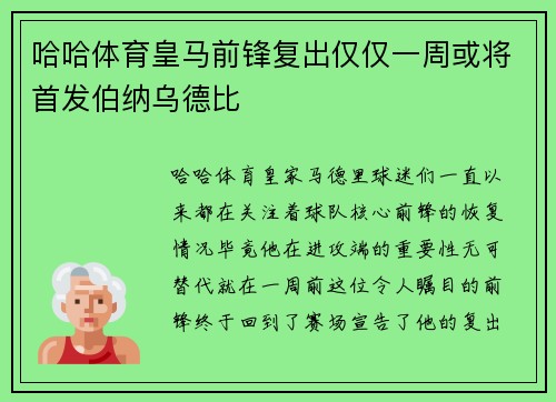 哈哈体育皇马前锋复出仅仅一周或将首发伯纳乌德比