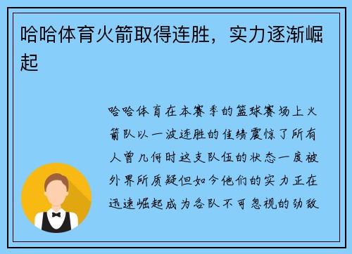 哈哈体育火箭取得连胜，实力逐渐崛起