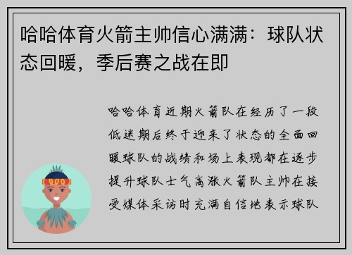 哈哈体育火箭主帅信心满满：球队状态回暖，季后赛之战在即