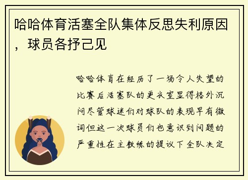 哈哈体育活塞全队集体反思失利原因，球员各抒己见