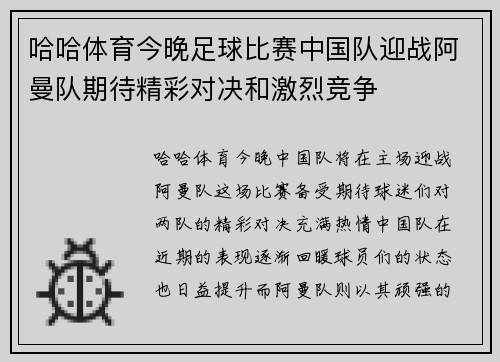 哈哈体育今晚足球比赛中国队迎战阿曼队期待精彩对决和激烈竞争
