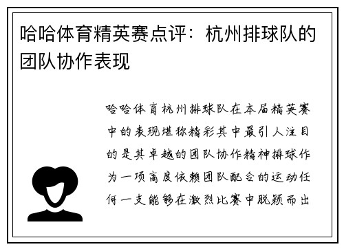 哈哈体育精英赛点评：杭州排球队的团队协作表现