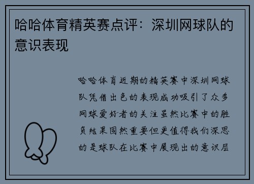 哈哈体育精英赛点评：深圳网球队的意识表现