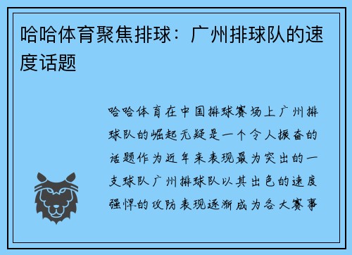 哈哈体育聚焦排球：广州排球队的速度话题