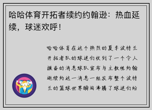 哈哈体育开拓者续约约翰逊：热血延续，球迷欢呼！