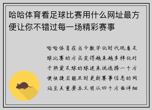 哈哈体育看足球比赛用什么网址最方便让你不错过每一场精彩赛事