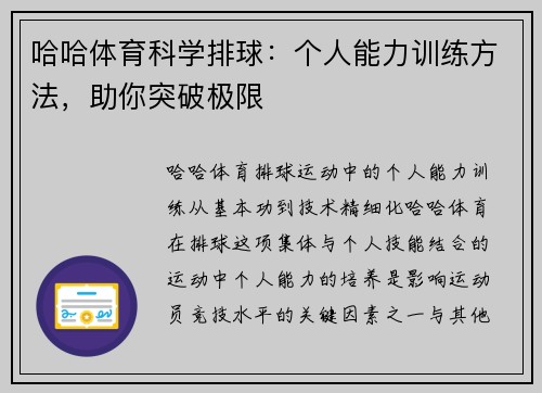 哈哈体育科学排球：个人能力训练方法，助你突破极限
