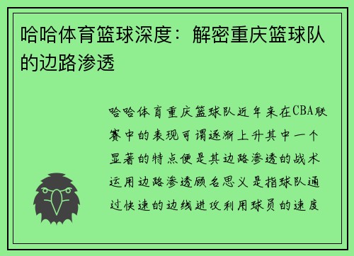 哈哈体育篮球深度：解密重庆篮球队的边路渗透