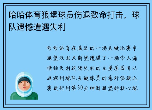哈哈体育狼堡球员伤退致命打击，球队遗憾遭遇失利