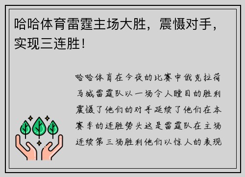 哈哈体育雷霆主场大胜，震慑对手，实现三连胜！