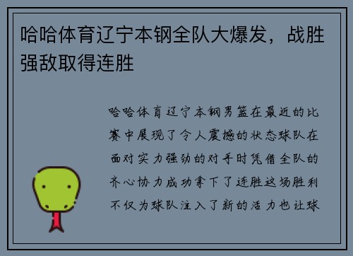 哈哈体育辽宁本钢全队大爆发，战胜强敌取得连胜