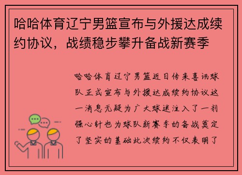 哈哈体育辽宁男篮宣布与外援达成续约协议，战绩稳步攀升备战新赛季