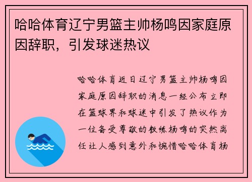 哈哈体育辽宁男篮主帅杨鸣因家庭原因辞职，引发球迷热议