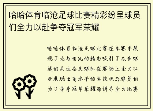 哈哈体育临沧足球比赛精彩纷呈球员们全力以赴争夺冠军荣耀