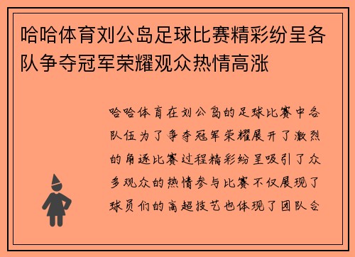 哈哈体育刘公岛足球比赛精彩纷呈各队争夺冠军荣耀观众热情高涨