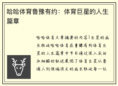 哈哈体育鲁豫有约：体育巨星的人生篇章