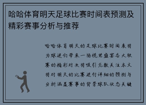 哈哈体育明天足球比赛时间表预测及精彩赛事分析与推荐