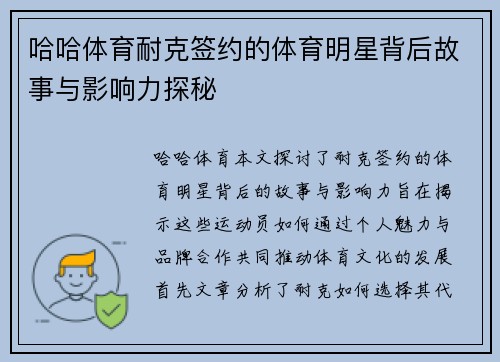 哈哈体育耐克签约的体育明星背后故事与影响力探秘