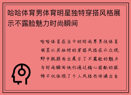 哈哈体育男体育明星独特穿搭风格展示不露脸魅力时尚瞬间