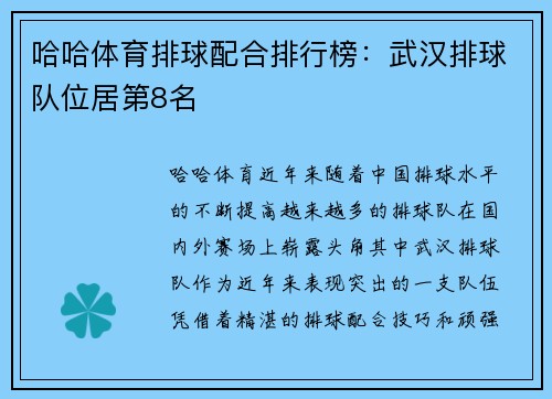 哈哈体育排球配合排行榜：武汉排球队位居第8名
