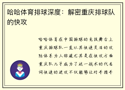 哈哈体育排球深度：解密重庆排球队的快攻