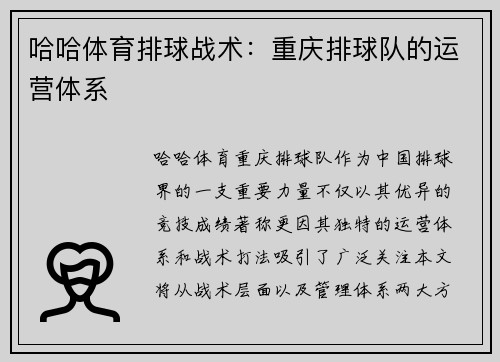 哈哈体育排球战术：重庆排球队的运营体系
