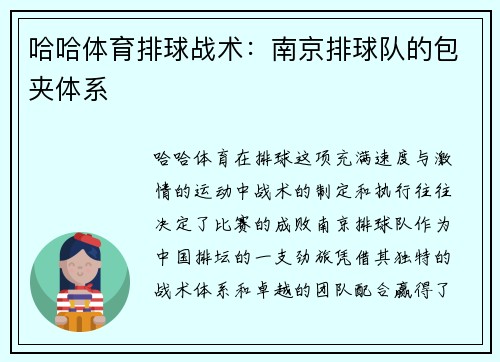 哈哈体育排球战术：南京排球队的包夹体系