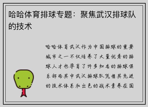 哈哈体育排球专题：聚焦武汉排球队的技术