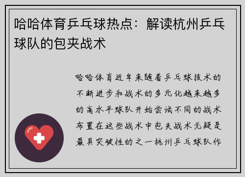 哈哈体育乒乓球热点：解读杭州乒乓球队的包夹战术