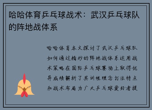 哈哈体育乒乓球战术：武汉乒乓球队的阵地战体系