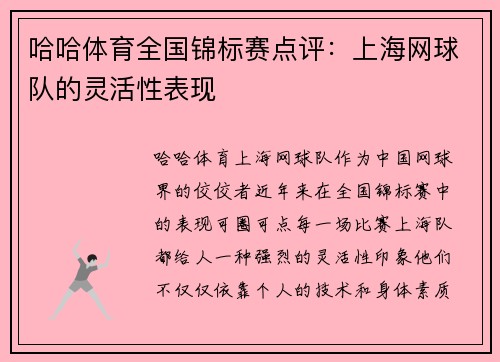 哈哈体育全国锦标赛点评：上海网球队的灵活性表现